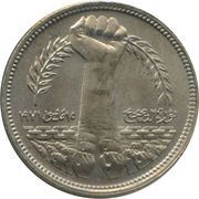5 Qirsh Corrective Revolution, Egypt, 1980 reverse image