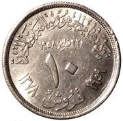 10 Qirsh 1st anniversary of UAR, Egypt, 1959 reverse image