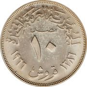 10 Qirsh, Egypt, 1960-1966 reverse image