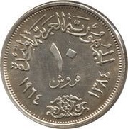 10 Qirsh Diversion of the Nile obverse image