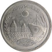 10 Qirsh Reopening of Suez Canal, Egypt, 1976 reverse image