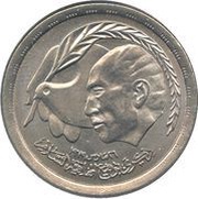 10 Qirsh Egyptian-Israeli Peace Treaty, Egypt, 1980 reverse image