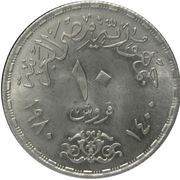 10 Qirsh FAO obverse image