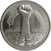 10 Qirsh Corrective Revolution, Egypt, 1980-1981 reverse image