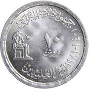 10 Qirsh Scientists' Day obverse image