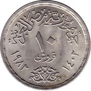 10 Qirsh Egyptian Products Co. obverse image