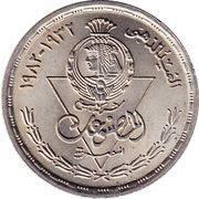 10 Qirsh Egyptian Products Co., Egypt, 1982 reverse image