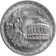 10 Qirsh October War, Egypt, 1989 reverse image