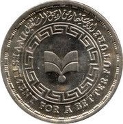 20 Qirsh GAFI, Egypt, 1987 reverse image