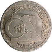 20 Qirsh National Health Insurance, Egypt, 1989 reverse image