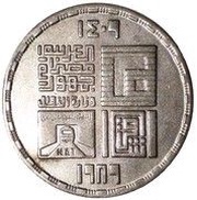 20 Qirsh Cairo Subway obverse image