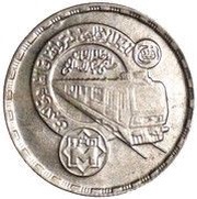 20 Qirsh Cairo Subway, Egypt, 1989 reverse image