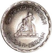 20 Qirsh National Women's Council obverse image