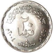 20 Qirsh National Women's Council, Egypt, 2004 reverse image