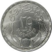 25 Qirsh Suez Crisis obverse image