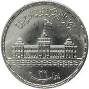 25 Qirsh Suez Crisis, Egypt, 1956 reverse image