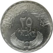 25 Qirsh National Assembly obverse image