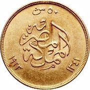 50 Qirsh - Fuad right, Egypt, 1923 reverse image