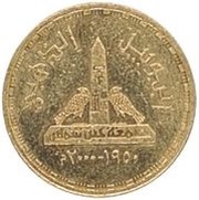 ½ Pound Golden Jubilee of Ain Shams University, Egypt, 1999 reverse image