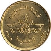 50 Qirsh / Piastres New Branch of Suez Canal, Egypt, 2015 reverse image