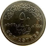 50 Qirsh / Piastres October Victory obverse image