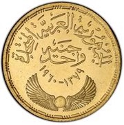 1 Pound High Dam obverse image