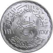 1 Pound Power Station of Aswan Dam obverse image