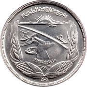 1 Pound FAO, Egypt, 1973 reverse image