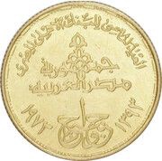 1 Pound National Bank of Egypt 75th Anniversary obverse image
