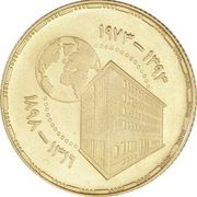 1 Pound National Bank of Egypt 75th Anniversary, Egypt, 1973 reverse image