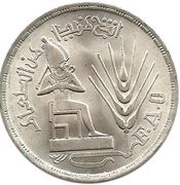 1 Pound FAO, Egypt, 1976 reverse image