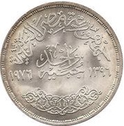 1 Pound Reopening of Suez Canal obverse image