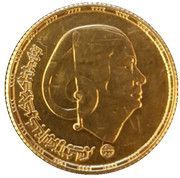 1 Pound Om Kalthoum, Egypt, 1976 reverse image