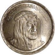 1 Pound King Faisal, Egypt, 1976 reverse image