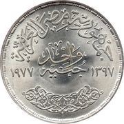 1 Pound Council of Arabic Economic Unity obverse image
