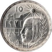 1 Pound Corrective Revolution, Egypt, 1977-1979 reverse image