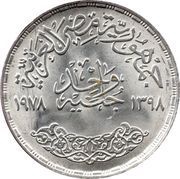 1 Pound Silver Jubilee of Ain Shams University obverse image