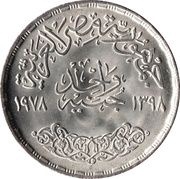 1 Pound FAO obverse image