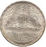 1 Pound Egyptian Mint Authority obverse image