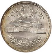 1 Pound Egyptian Mint Authority, Egypt, 1979 reverse image