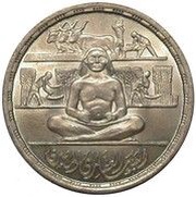 1 Pound Real Estate Bank, Egypt, 1979 reverse image