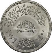 1 Pound Mohammed's Immigration obverse image