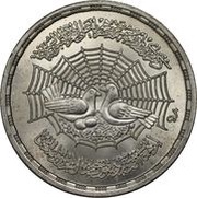 1 Pound Mohammed's Immigration, Egypt, 1979 reverse image