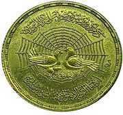 1 Pound Mohammed's Immigration, Egypt, 1979 reverse image