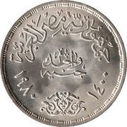 1 Pound Egyptian-Israeli Peace Treaty obverse image