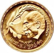 1 Pound Egyptian-Israeli Peace Treaty, Egypt, 1980 reverse image