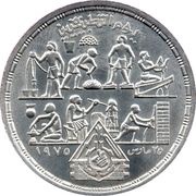 1 Pound Applied Professions, Egypt, 1980 reverse image