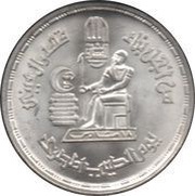 1 Pound Physician's Day, Egypt, 1980 reverse image