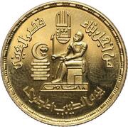 1 Pound Physician's Day, Egypt, 1980 reverse image