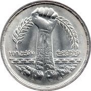 1 Pound Corrective Revolution, Egypt, 1980 reverse image